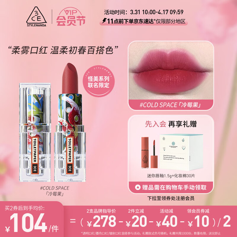 3CE怪美海蓝管口红哑光唇膏COLDSPACE冷莓果生日礼物