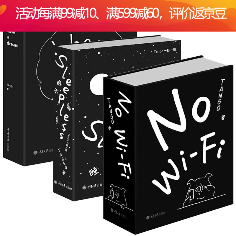 现货 套装3册 睡不着tango一日一画sleepless i have a dream别做梦了