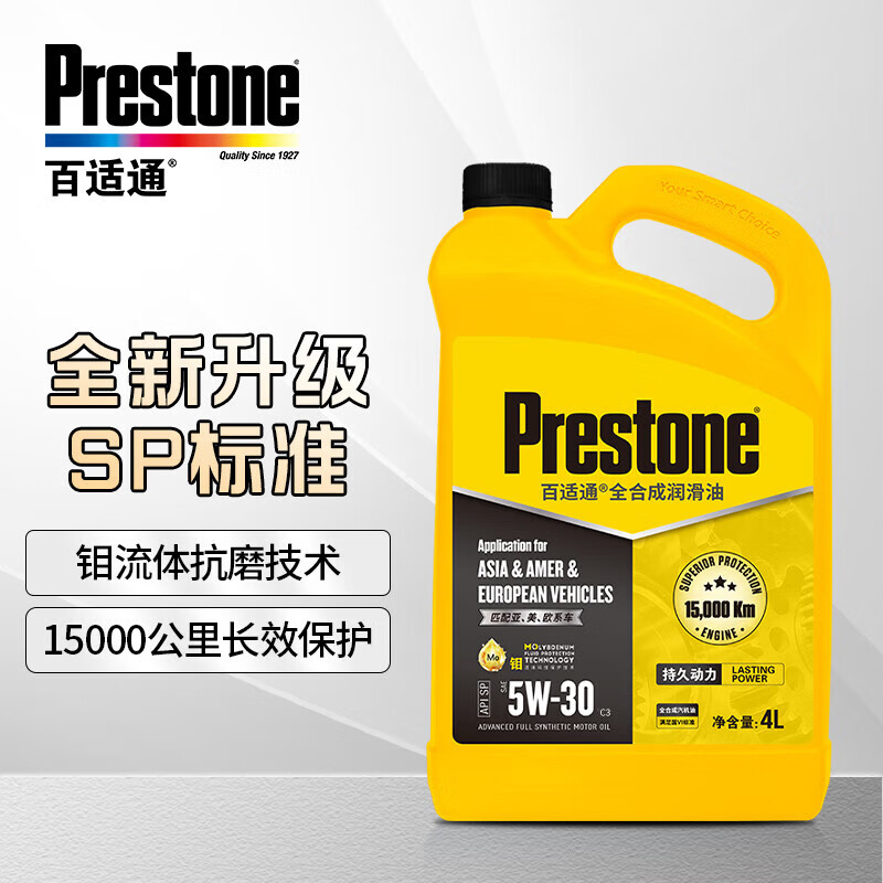 百适通 (Prestone)全合成机油润滑油 钼流体技 5W-30 SP级 4L属于什么档次？
