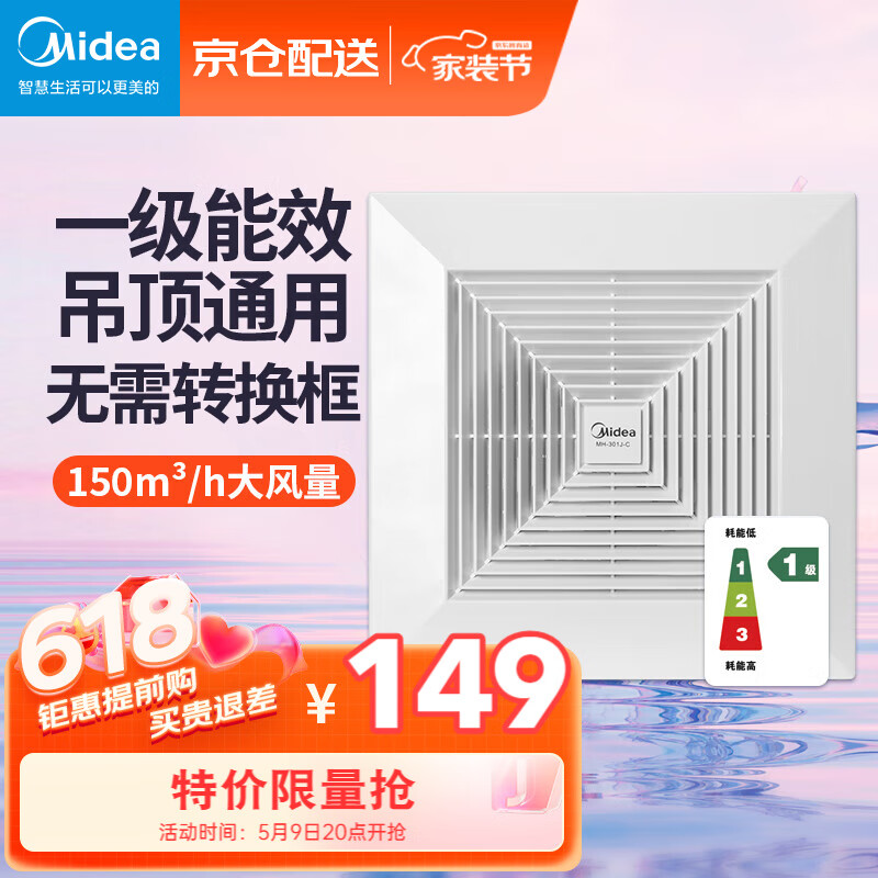 美的（Midea）排气扇卫生间排风扇集成吊顶换气扇厨房 强力抽风机一级能效怎么看?