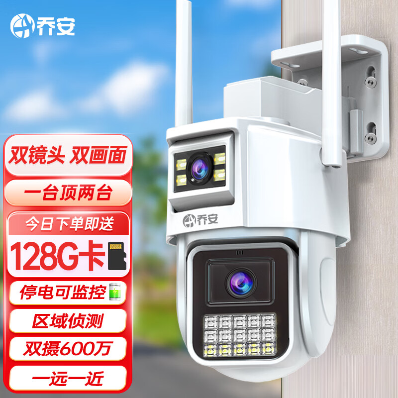 乔安监控无线wifi双摄像头户外高清监控器家用手机远程360度无死角带夜视全景自动旋转农村室外怎么样,好用不?