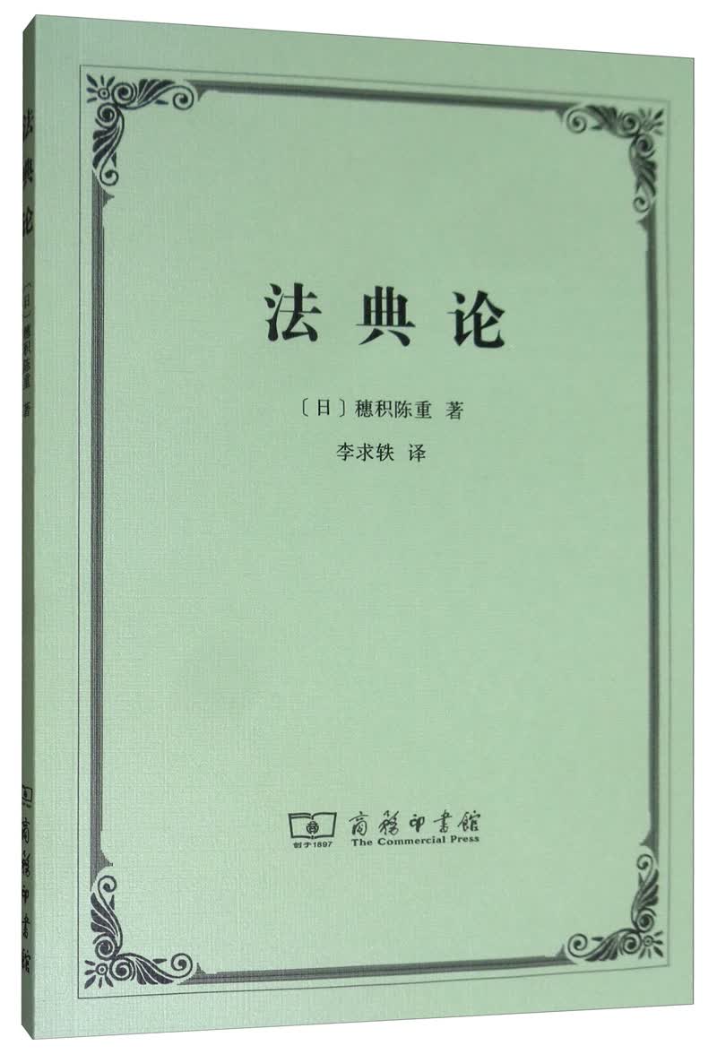 控制论——或动物与机器的控制和通信的科学 法典论