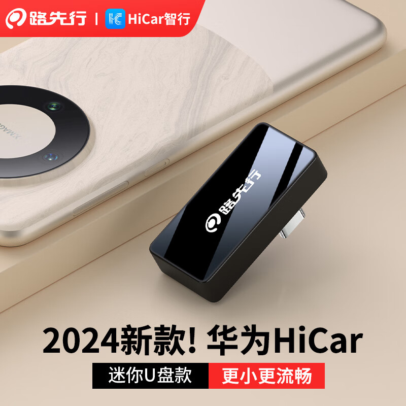 路先行（LU XIAN XING）无线华为HiCar盒子适用宝马大众奥迪车载车机互联官方版CarPlay转 【H5C】无线HiCar-Type-C接口