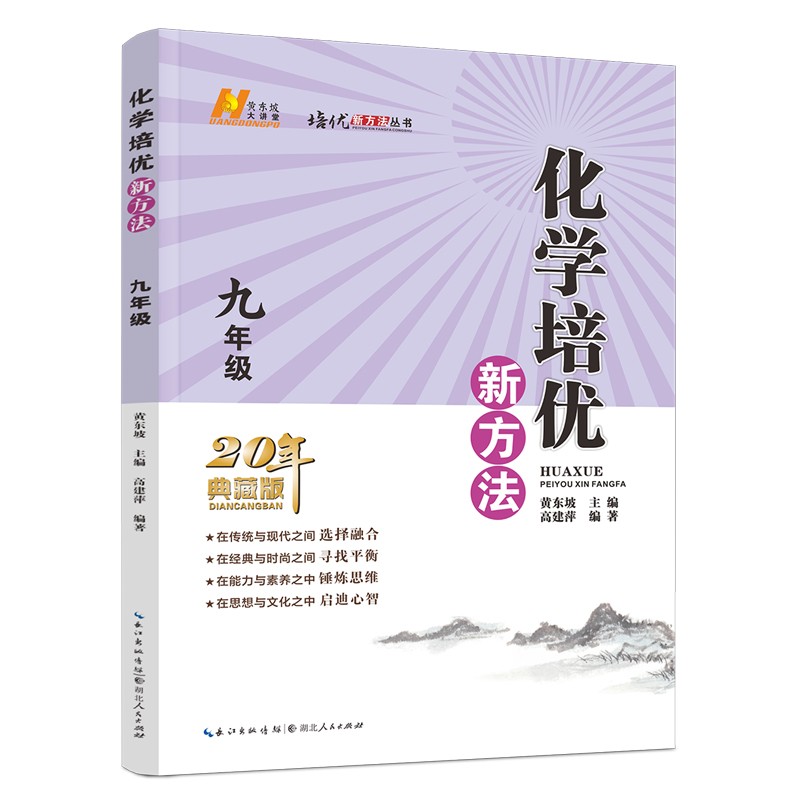 2022版化学培优新方法 . 九年级高性价比高么？