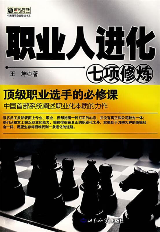 职业人进化七项修炼【稀缺图书,放心购买】
