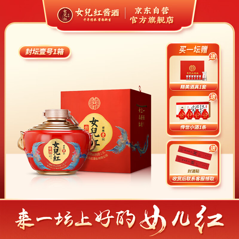 女儿红酱酒封坛壹号53度酱香型白酒纯粮高端喜婚宴满月周岁封酒送礼礼盒