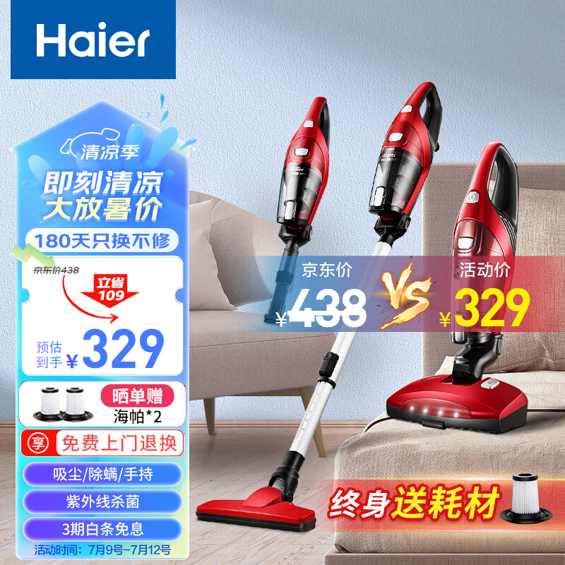 海尔（Haier）吸尘器家用手持推杆除螨三合一 车载沙发床上地面清洁机 紫外线杀菌除螨虫ZC405S