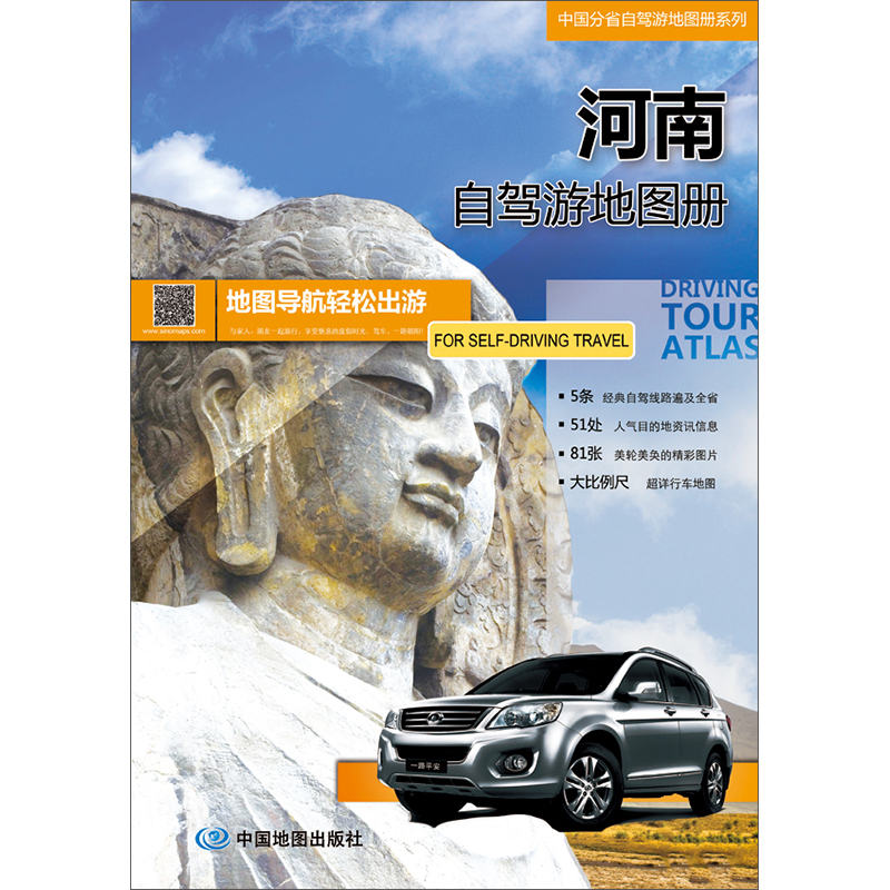 2019中国分省自驾游地图册系列-河南自驾游地图册
