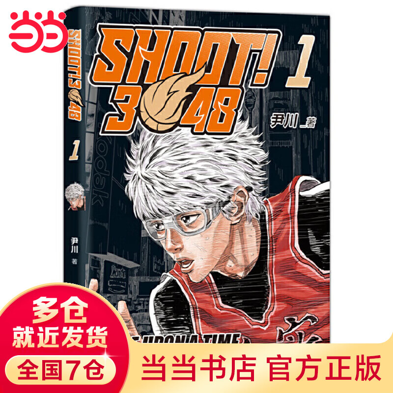 SHOOT!3048.1(国漫新高峰)