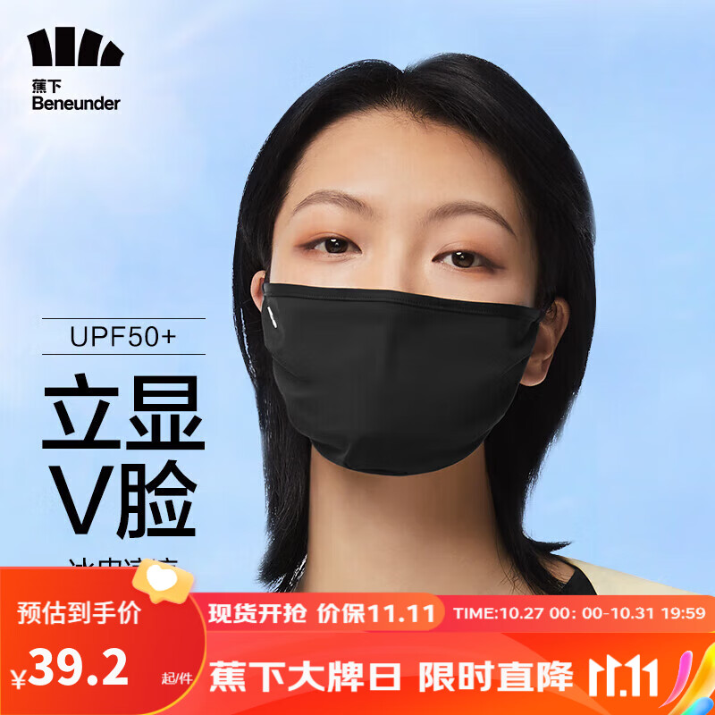 蕉下（beneunder）防晒口罩女全脸防晒面罩防紫外线口罩云碳黑怎么样,好用不?