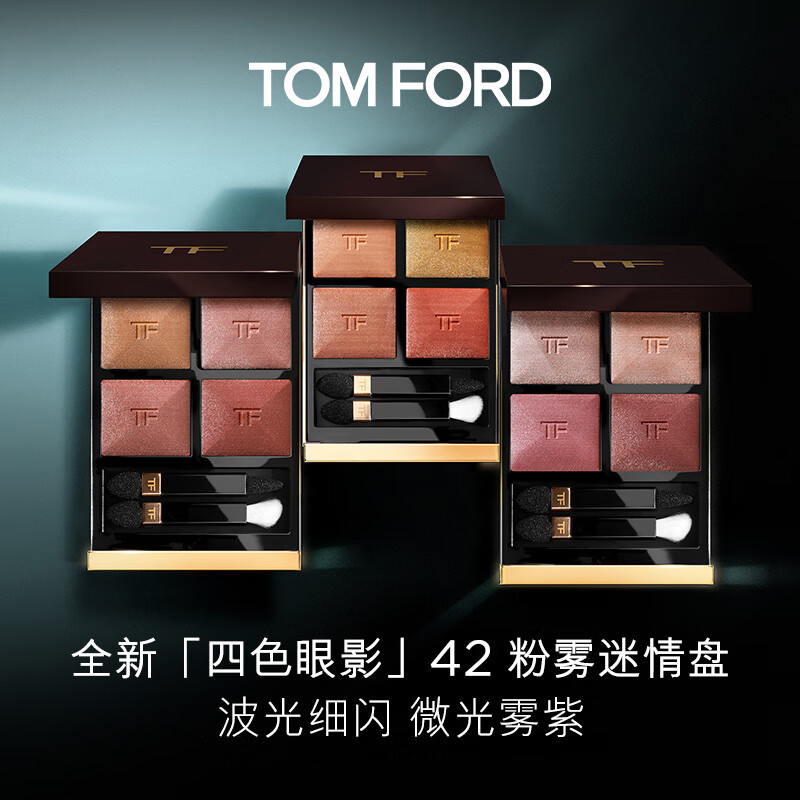 TOM FORD幻魅四色眼影盘 新色 TF眼影盘42 生日礼物 送女友