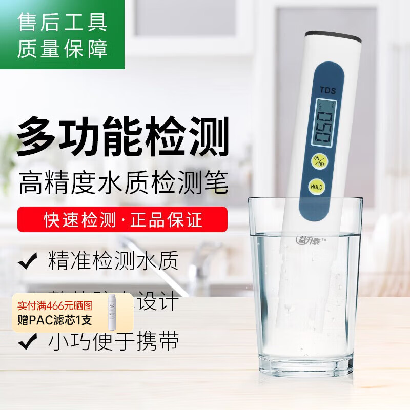 洁净世家适配通用美的净水器滤芯S1系列PAC复合C1前置活性炭C2后置活性炭RO反渗透膜F1净水机滤芯 TDS水质检测笔