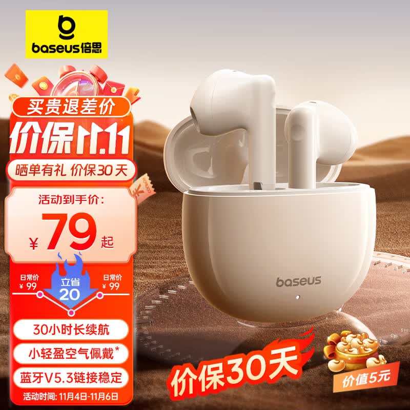 倍思 E13 真无线蓝牙耳机 30小时长续航 半入耳舒适佩戴 蓝牙5.3音乐游戏耳机适用苹果华为小米手机 白使用感如何?