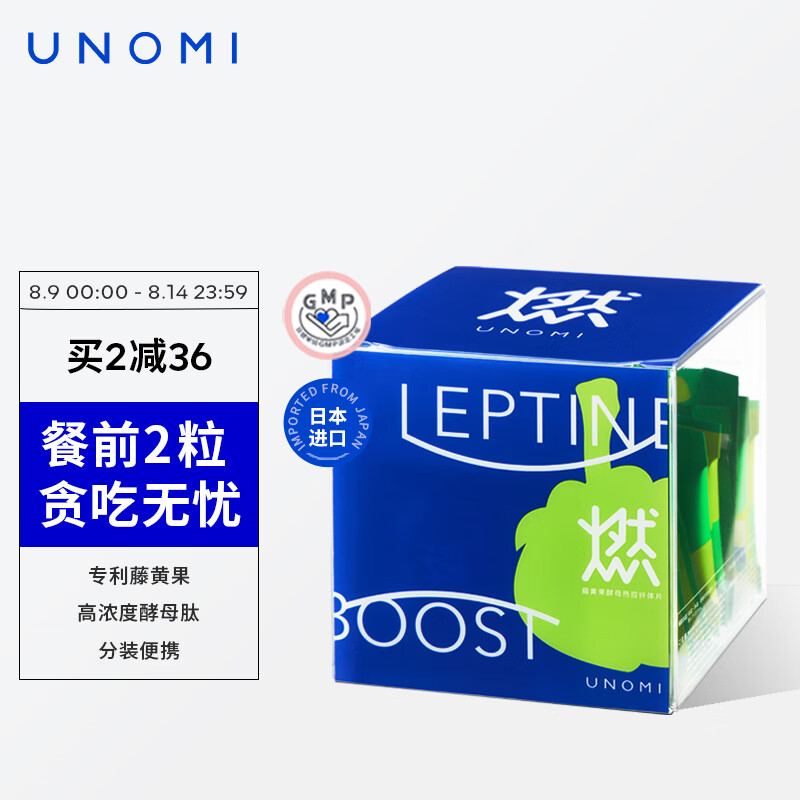 UNOMI减肥塑身品牌及明星产品评测