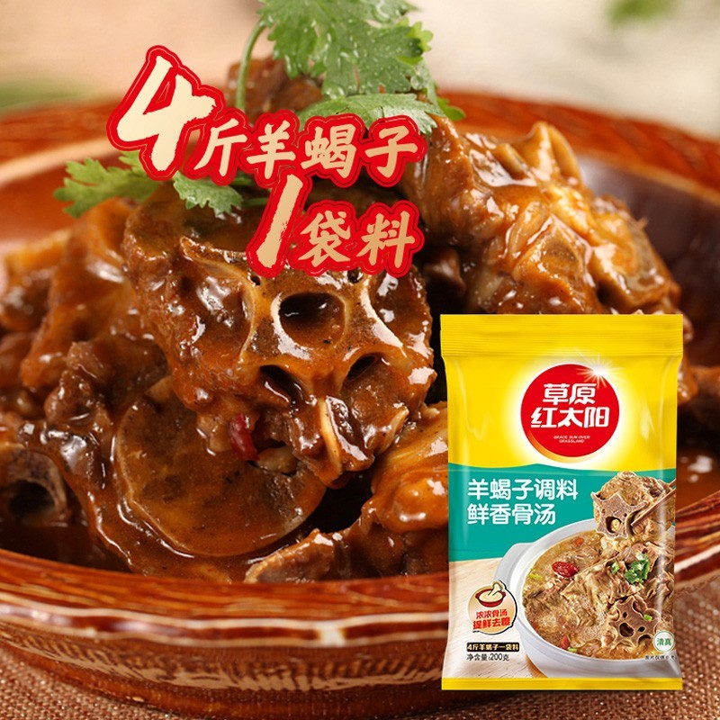 香辣炖料包火锅底料调味料炖肉调料包卤煮料 200g鲜香骨汤羊蝎子3袋