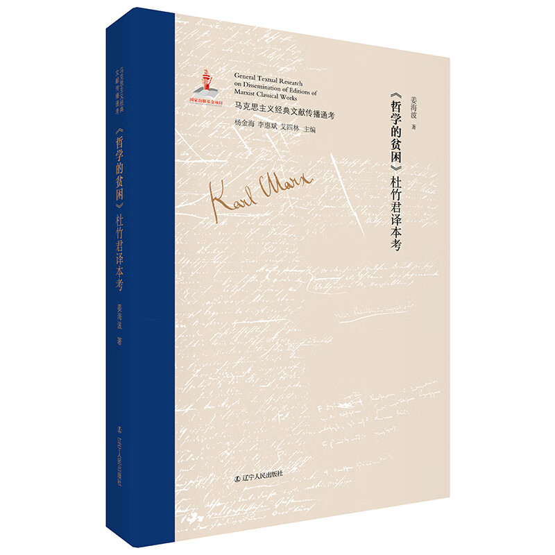 哲学的贫困 杜竹君译本考属于什么档次？