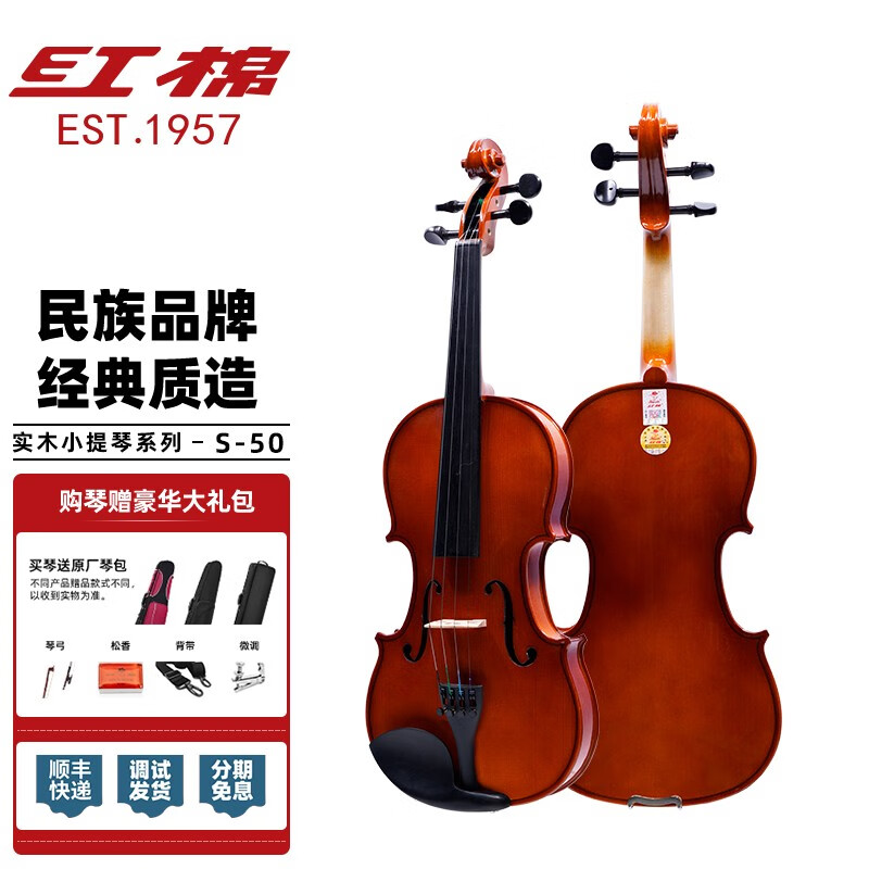 红棉（Kapok）手工实木虎纹小提琴S-50儿童练习提琴专业演奏级大学生儿童成人 S-50 3/4精选云杉面板属于什么档次？