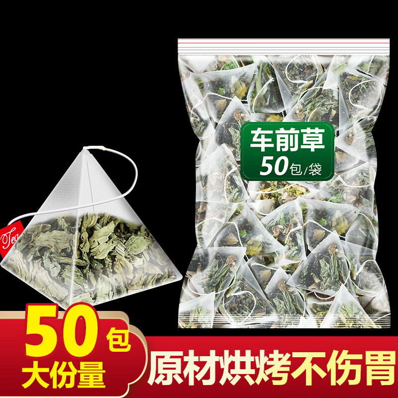 车前草干货中药袋泡茶凉茶新鲜干车前子茶包 【1袋】车前草（50小包）