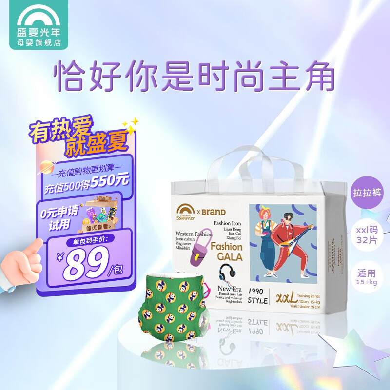 盛夏光年Fashion Gala男女宝宝通用婴儿尿不湿 拉拉裤小短裤 拉拉裤XXL码 32片（15kg以上）使用感如何?