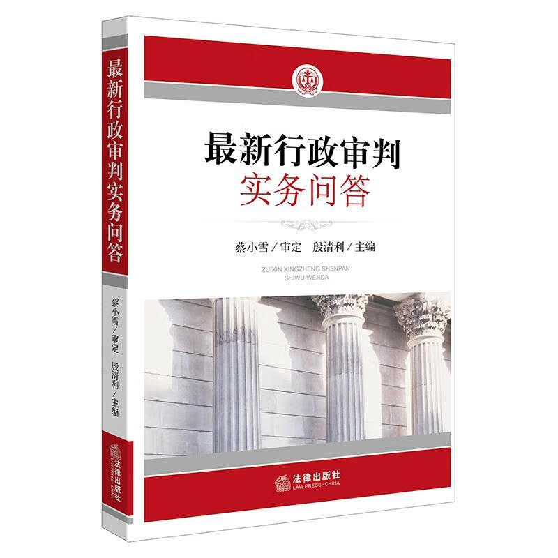 行政审判实务问答【,放心购买】