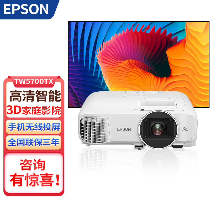 爱普生(epson) 投影仪家用白天直投 全高清 智能无线wifi 手机投屏