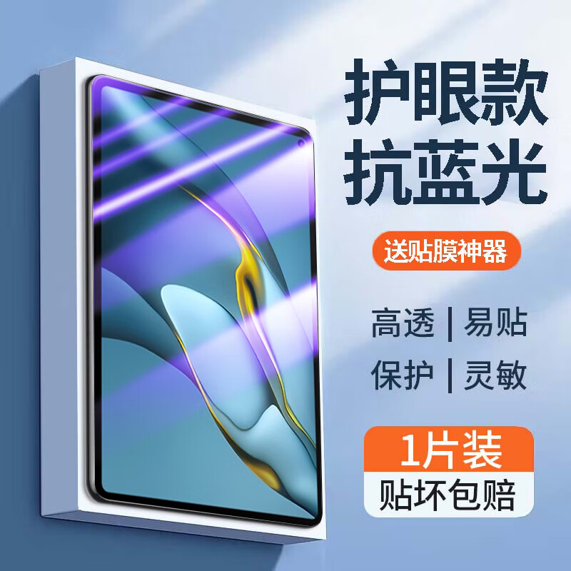 8英寸钢化膜带贴膜神器华为平板保护贴膜全屏高清抗蓝光玻璃防指纹
