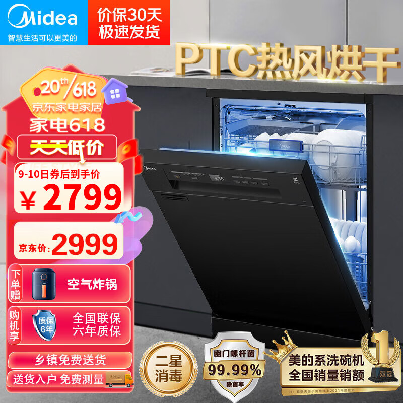 美的（Midea）洗碗机嵌入式14套大容量 全自动家用 洗碗机消毒柜一体机 热风烘干独立式刷碗机RX20 【二星消毒】可洗三锅 洗碗消毒一体