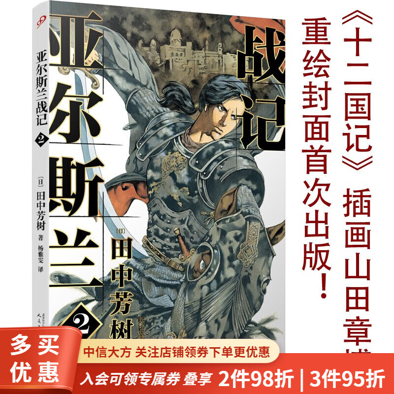 亚尔斯兰战记2 田中芳树 著 动漫