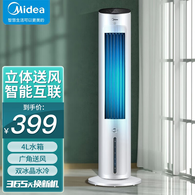 扇智能负离子冷风机无叶风扇塔扇摇头扇制冷降温风扇空气循环扇小空调