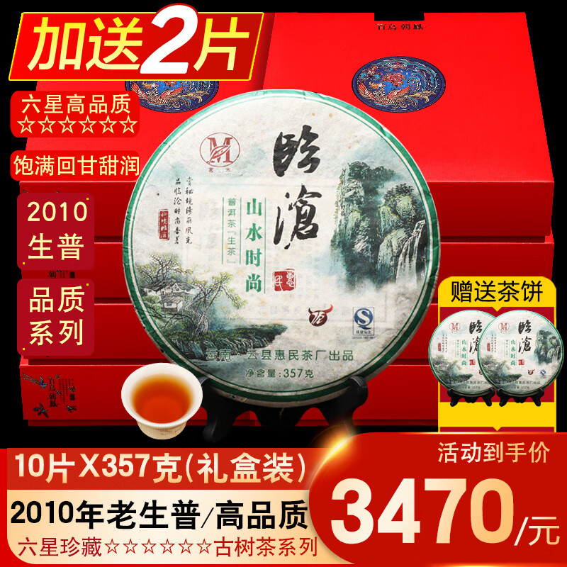 隆晨整箱10片2010年臨滄冰島甜云南普洱茶生茶品質(zhì)禮盒七子餅生普茶葉 整箱10片(禮盒裝)+送2片