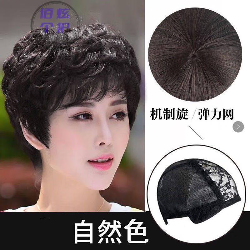 佰丝堂【精选旗舰】假发女短发中老年全头套自然蓬松短卷发网红气质妈妈 自然色 餸发网发夹高性价比高么？