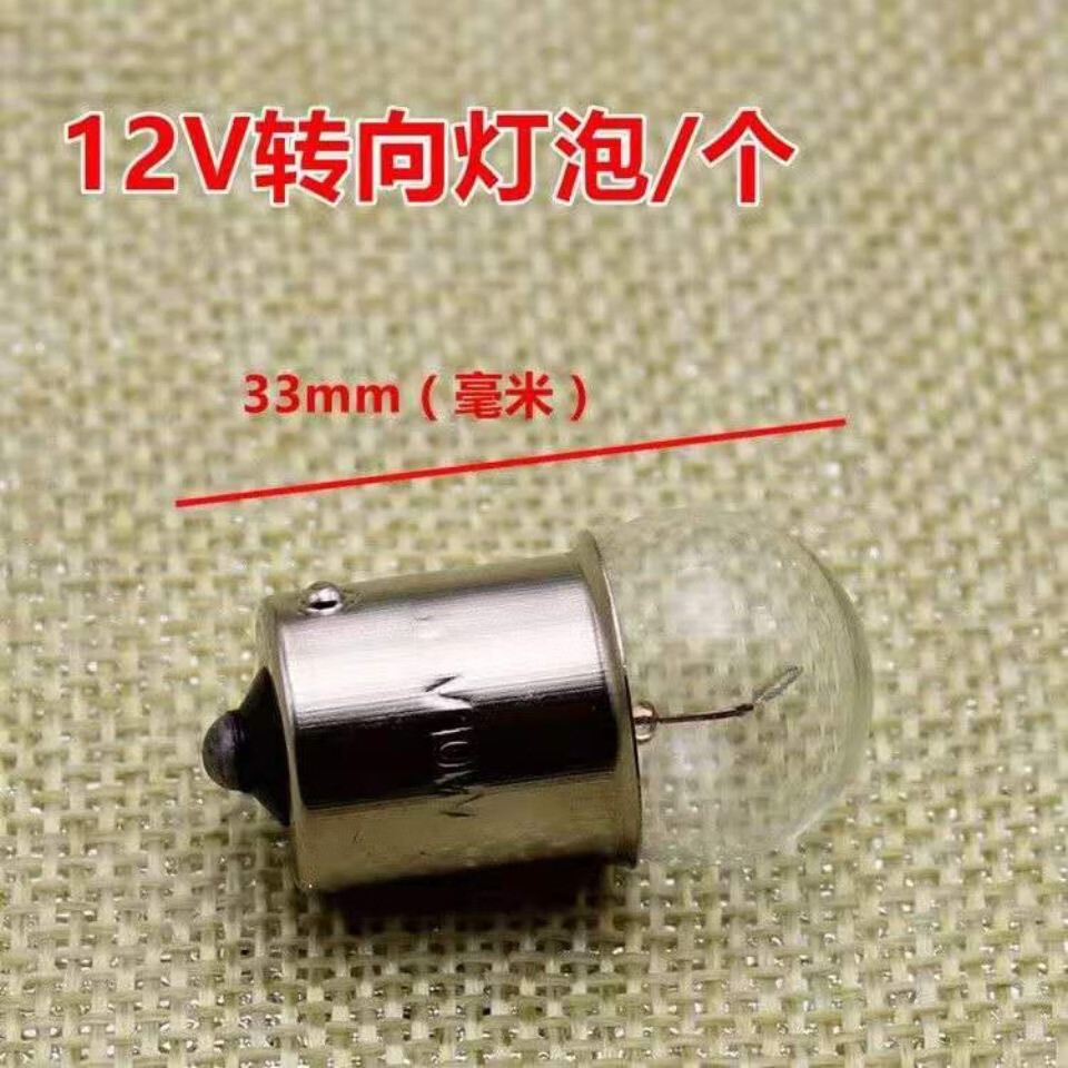醉米摩托车转向灯灯泡12v伏10w耐用转向灯泡通用转向灯泡佛山牌 12v
