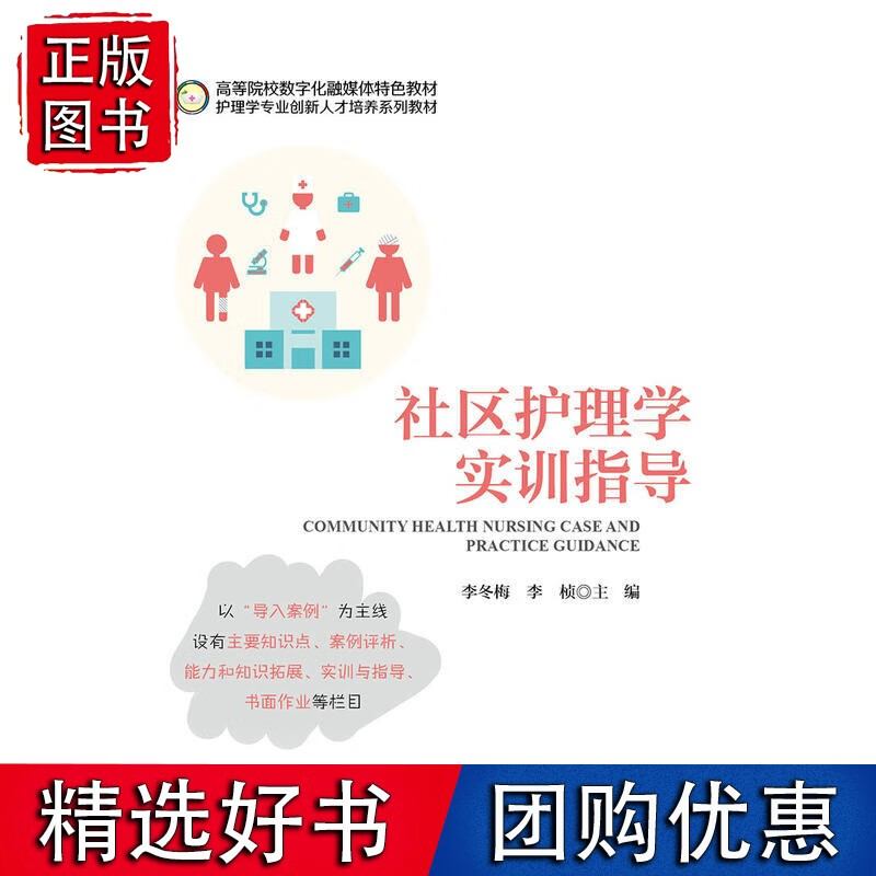 社区护理学实训指导