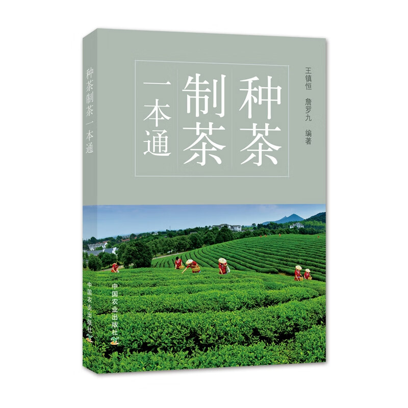 种茶制茶一本通