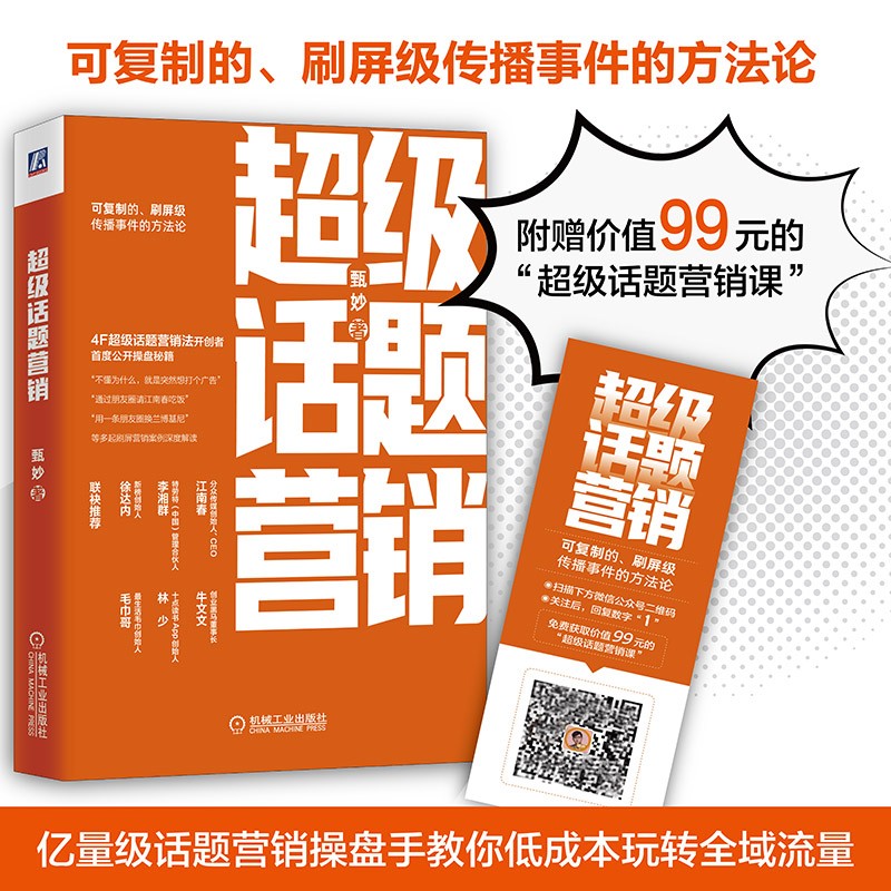 话题营销 话题营销