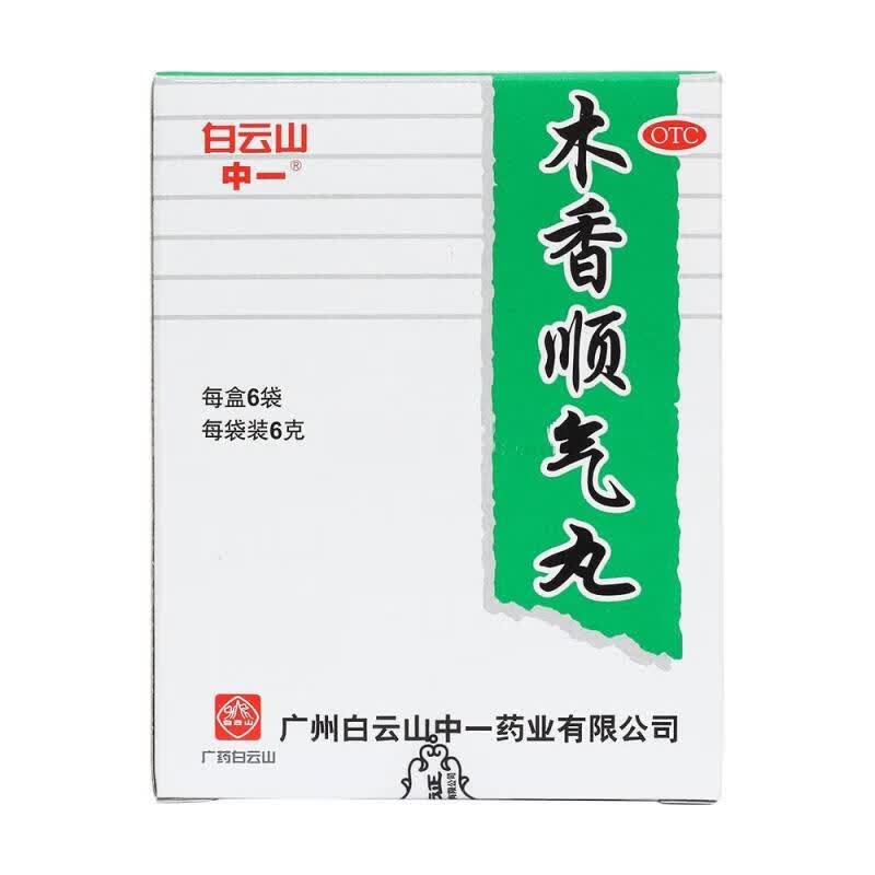 白云山 木香顺气丸 6g*6袋 用于湿浊中阻脾胃不和所致的胸膈痞闷脘腹