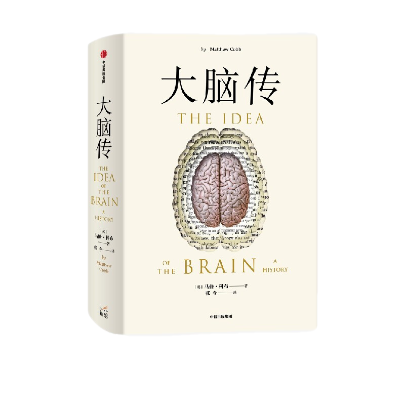 中信出版社科普图鉴:大脑传价格走势,为您解锁神秘的大脑奥秘