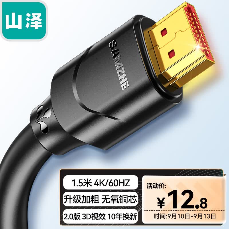 山泽 HDMI线 电脑电视机顶盒4k视频投影仪数据高清连接线2.0版1.5米  15SH8高性价比高么？