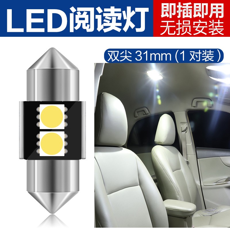美蒂亚汽车阅读灯led车内灯室内灯泡汽车后备箱灯车内照明灯后尾灯