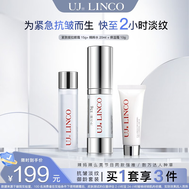 御简（UJ.LINCO）提拉眼霜滋润紧致淡化细纹黑眼圈抗皱提亮眼周部收缩毛孔补水保湿 15g