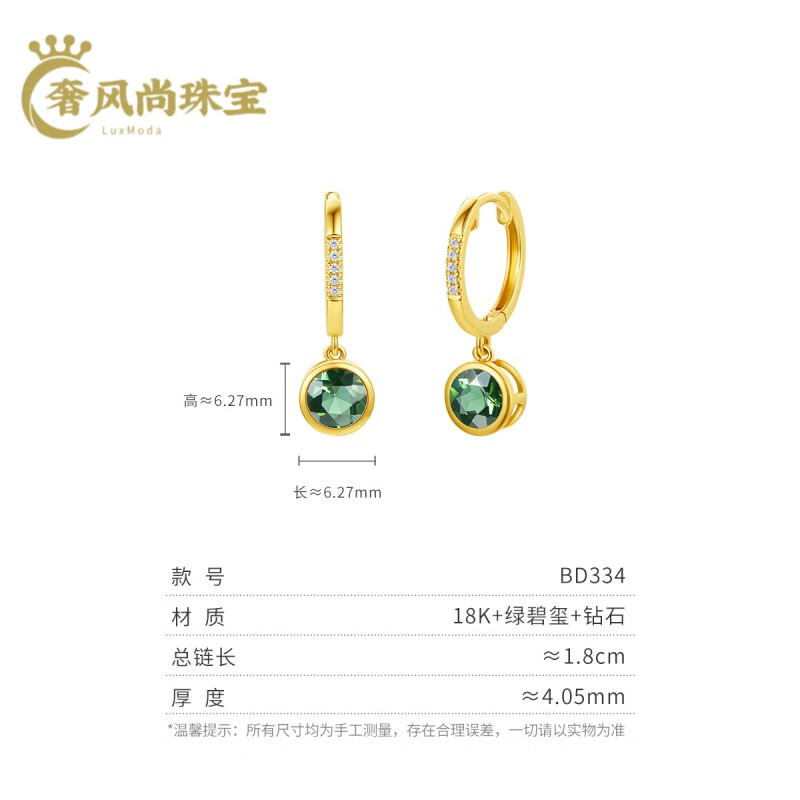 DL 1998胖東來品質(zhì)碧璽耳釘天l然寶石彩鉆18K金耳環(huán)耳飾女藍(lán)托 綠碧璽小圈耳環(huán)