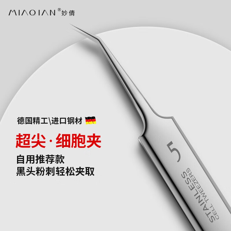 妙倩5号超尖细胞夹粉刺针镊子刮黑头夹子挑挤痘痘暗疮脂肪粒工具 5号高品质斜嘴夹 1支 （胶盒装）