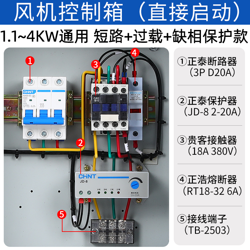 水泵按钮启动停止箱 厨房排烟风机缺相保护配电柜 a款短路线路过载