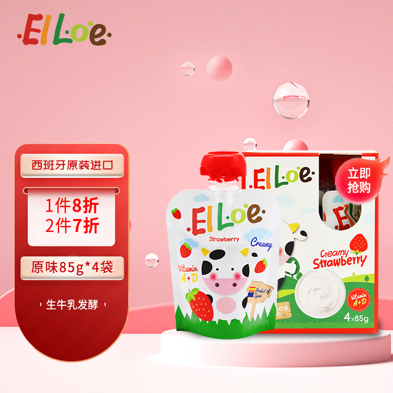 Elloe艾乐洛咿酸酸乳西班牙原装进口 儿童常温酸牛奶乳品生牛乳发酵85g*4袋 草莓味