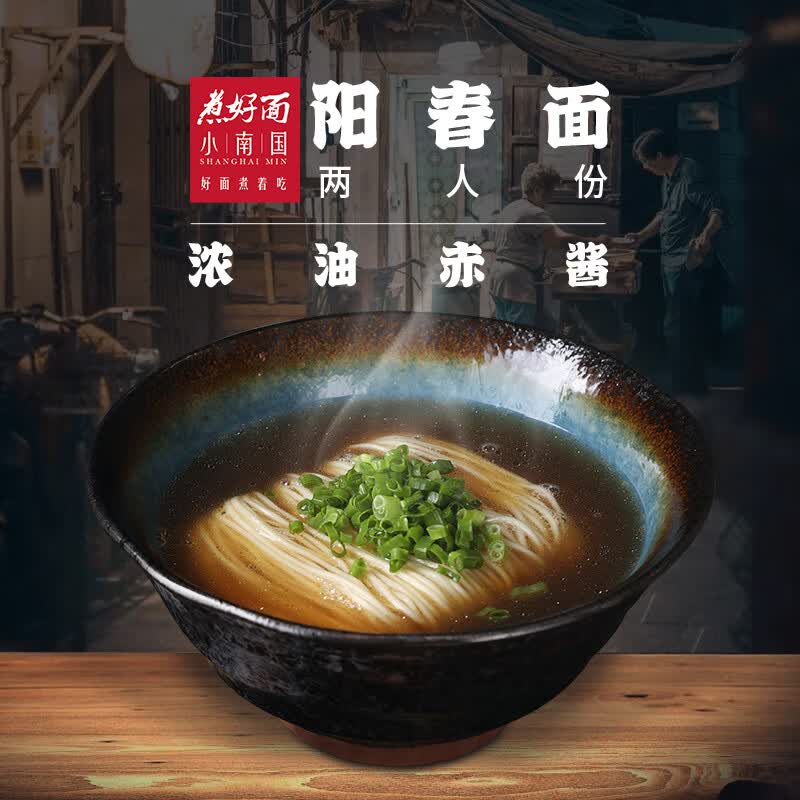 上海小南国 阳春面 2人份/356g老上海风味速食(早餐午餐晚餐)非油炸面条高性价比高么？