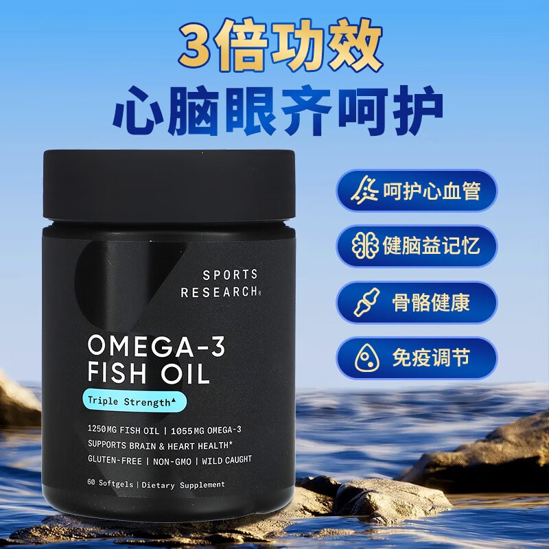 Sports Research欧米伽-3鱼油软凝胶 高纯度含量IFOS五星认证无腥味易吸收 120粒*1瓶