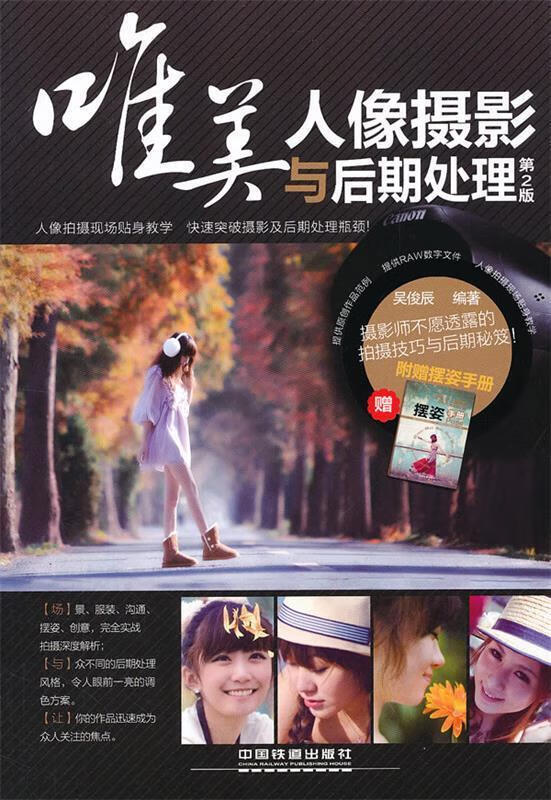 唯美人像摄影与后期处理【好书,下单速发】