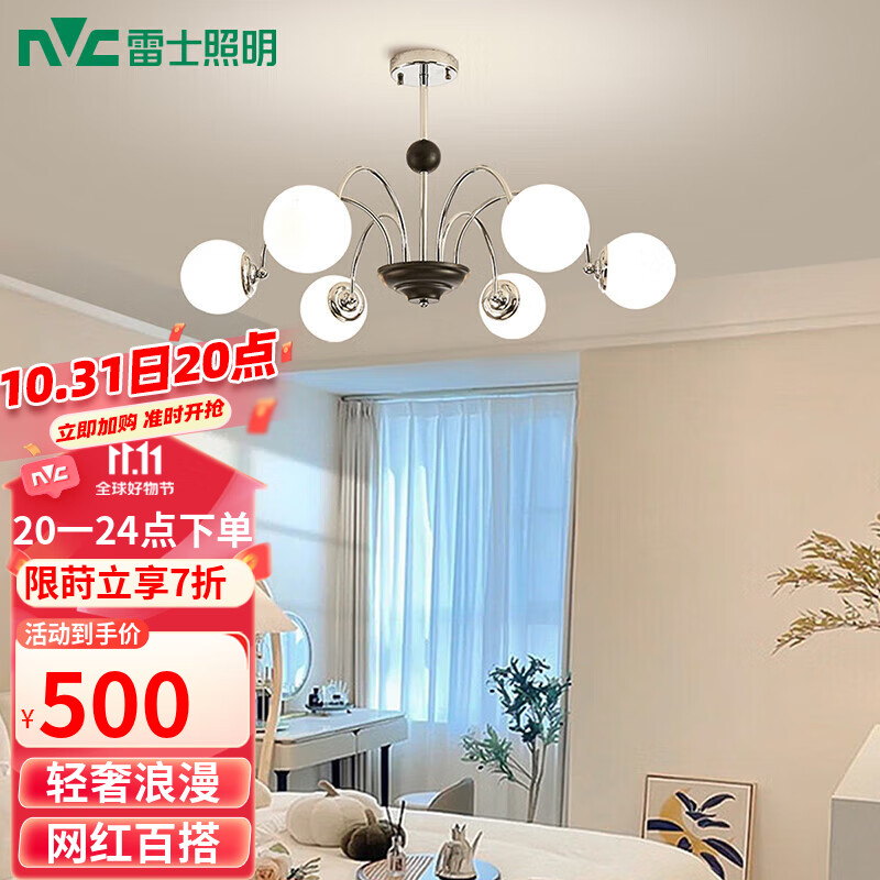 雷士（NVC）现代简约奶油风告白气球吊灯客厅灯餐厅灯卧室灯6头吊灯NGD06-1高性价比高么？
