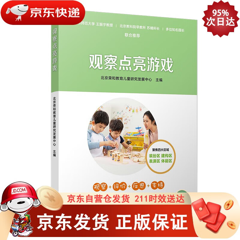 观察点亮游戏