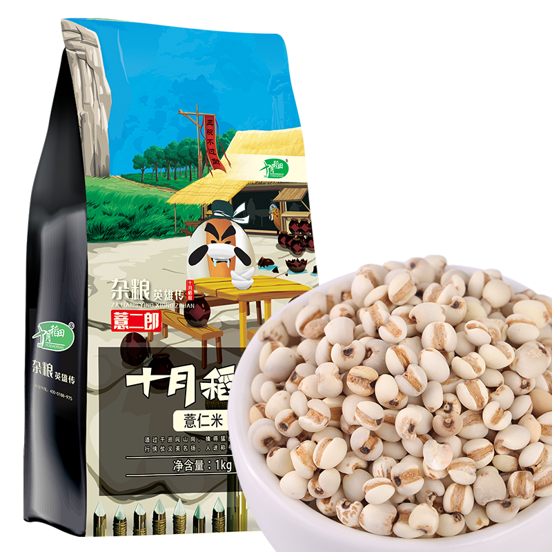 十月稻田 薏仁米 1kg  薏米仁 小粒薏米 五谷杂粮?粗粮 真空装 粥米伴侣
